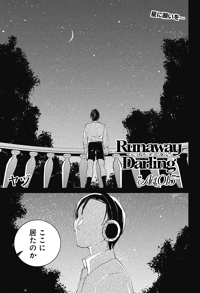 Runaway Darling - Chapter 15 - Page 1